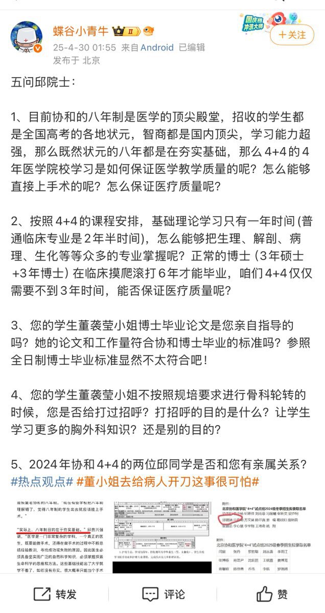 健康博主“蝶谷小青牛”发文五问协和医院教授、中国工程院士邱贵兴：
