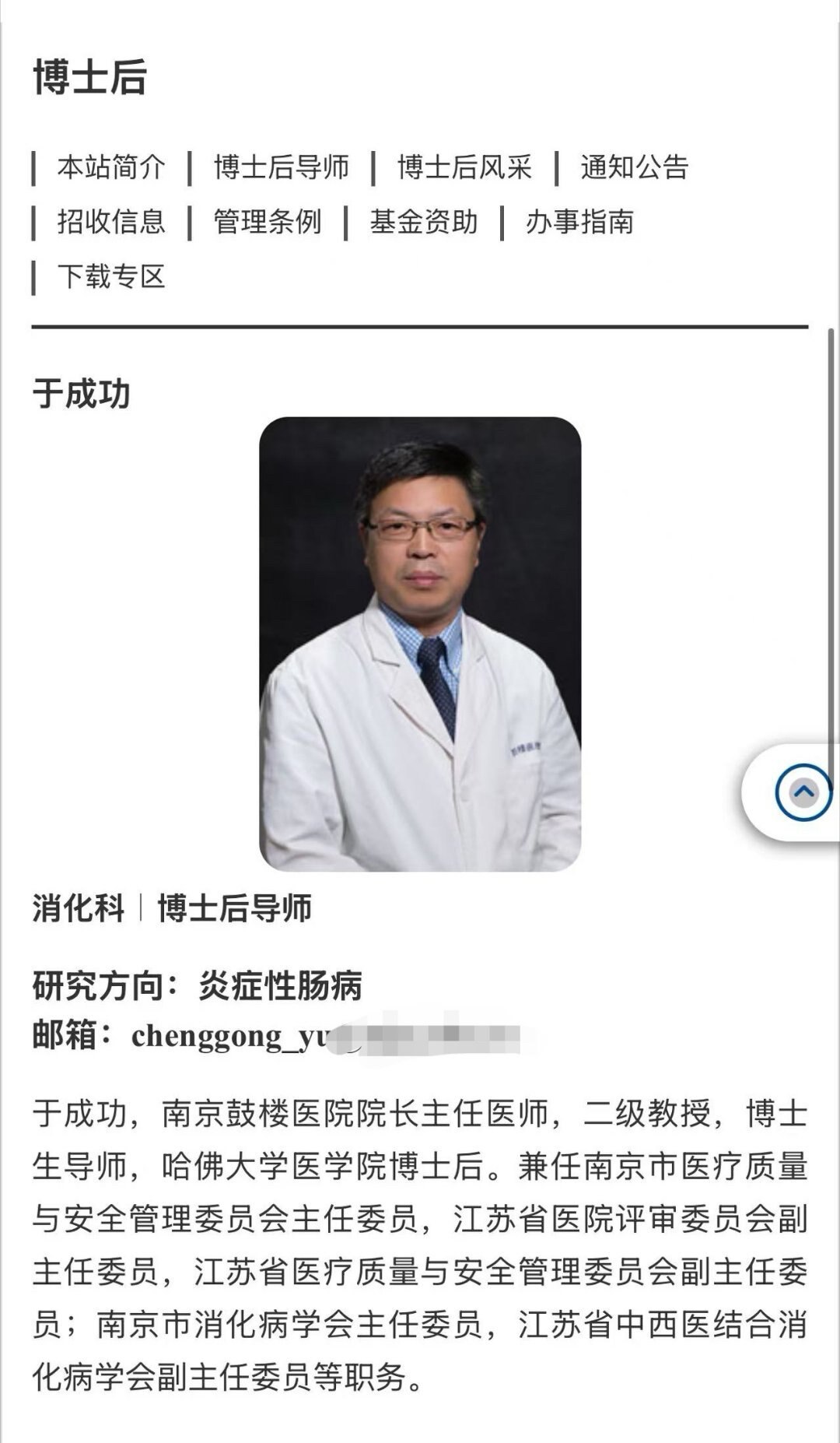 4月28日 南京鼓楼医院院长被人持刀砍成重伤
一位知情人士称，行凶者长期尾随于成功，4月28日夜间，行凶者携带凶器尾随于成功至家中，将于成功及其妻子砍成重伤，目前已经脱离生命危险。
南京鼓楼医院是南京...