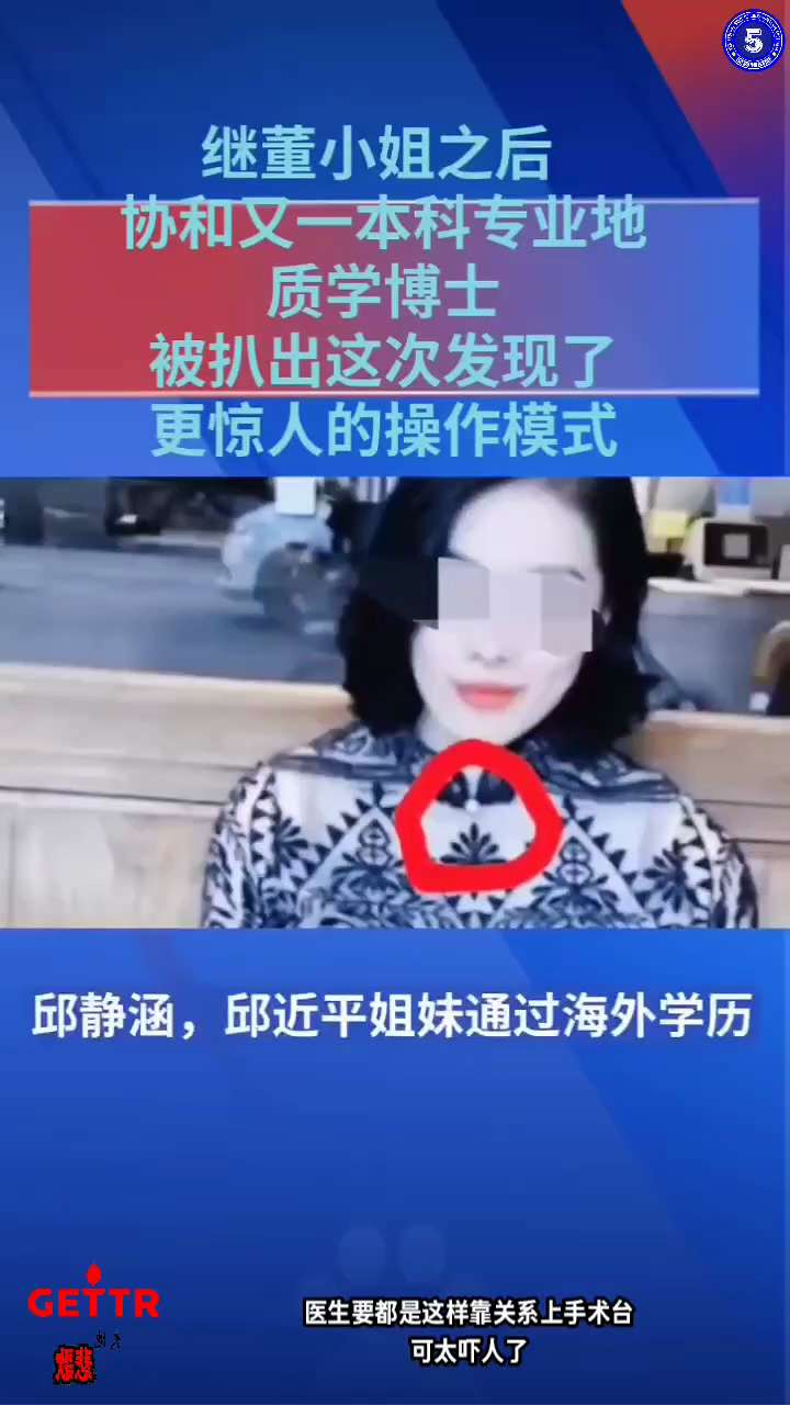 澳喜小视频——北京协和医院丑闻
在北京协和医学院，不同专业背景的人竟然有机会上手术台，令人感到震惊。除了经济学、数学、园艺、植物学，甚至还有西班牙语，地质学专业金杉木通过特殊渠道获得医学博士学位。
#...