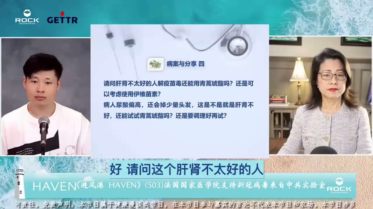 避风港503  病案与分享 四
 
问：请问肝肾不太好的人解疫苗毒还能用青蒿琥酯吗？还是可以考虑使用伊维菌素？病人尿酸偏高，还会掉少量头发，这是不是就是肝肾不好，还能试试青蒿琥酯吗？还是要调理好再试？...