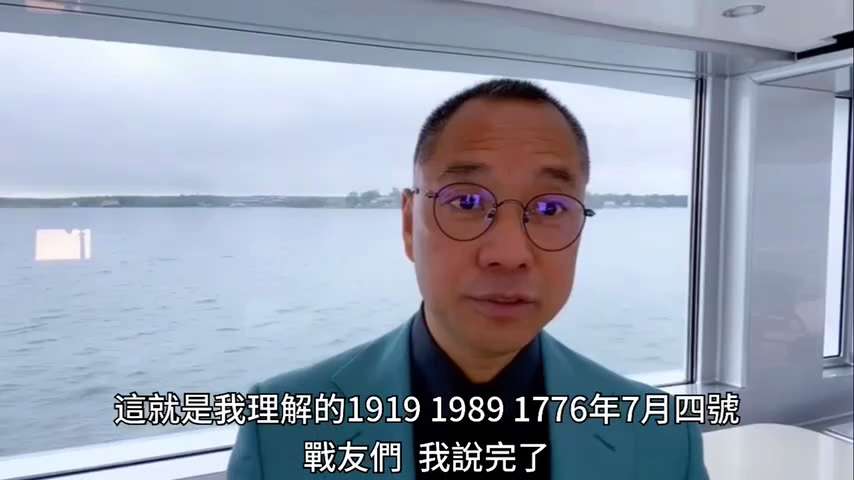 🚨文贵先生大直播：如果美国和世界人民还没有认识到共产主义是世界上最大的毒瘤，极权、皇权和流氓，以假治人的政治体制和美国的以人为本的天赋人权，国家主权和公权力属于广大人民的，私人财富要受到保护的，这两...