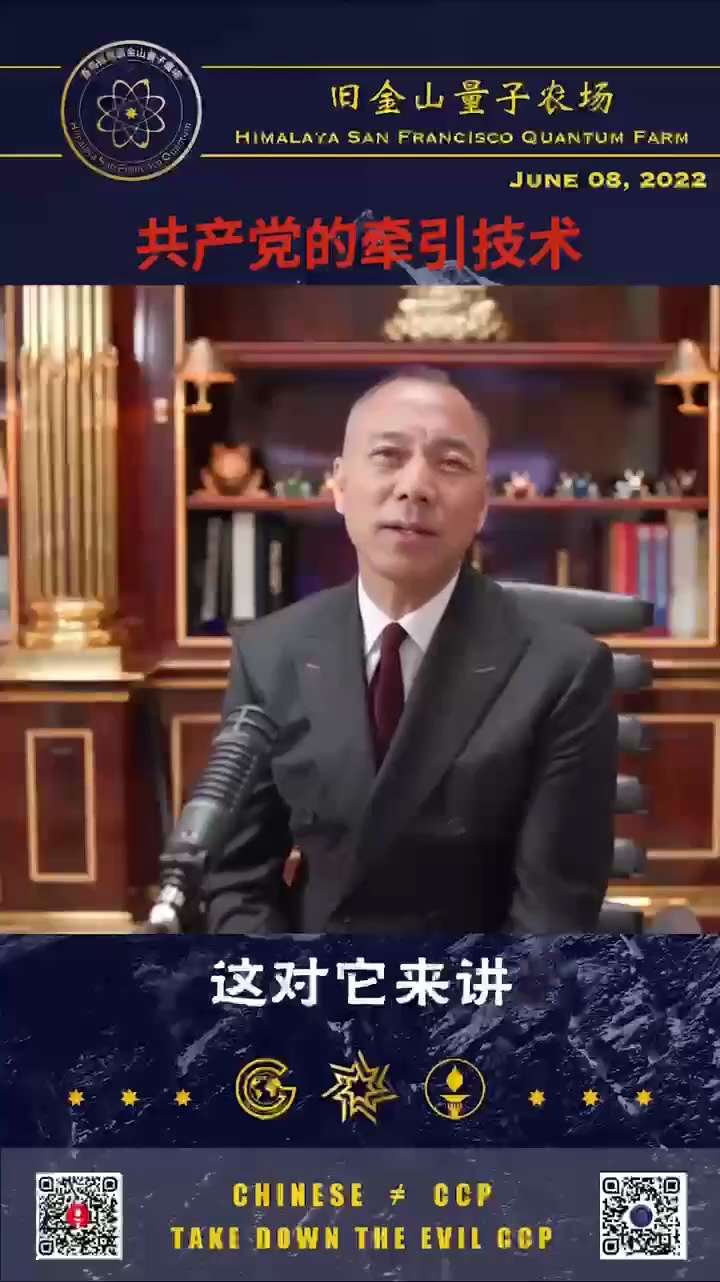 新闻报道：
美国能源专家在部分中共制造的太阳能逆变器与电池中，发现未经纪录的恶意通讯设备直接链接到中共国，能远程操控和摧毁美国整个电网

郭文贵先生爆料：

这就是共产党的牵引技术！能整个局部点到点的...