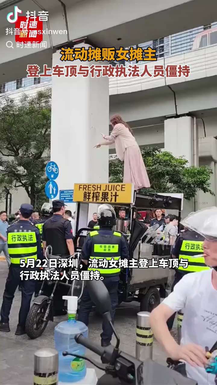 深圳又诞生了一位女英雄❗️5月22日一位商贩女摊主勇敢的站到了车顶与前来扫荡的共匪狗腿子对峙。在英雄面前，邪恶共匪变成了背景板！！！
老百姓已经走投无路，站起来反抗共匪是唯一出路。当你不再惧怕中共时，...