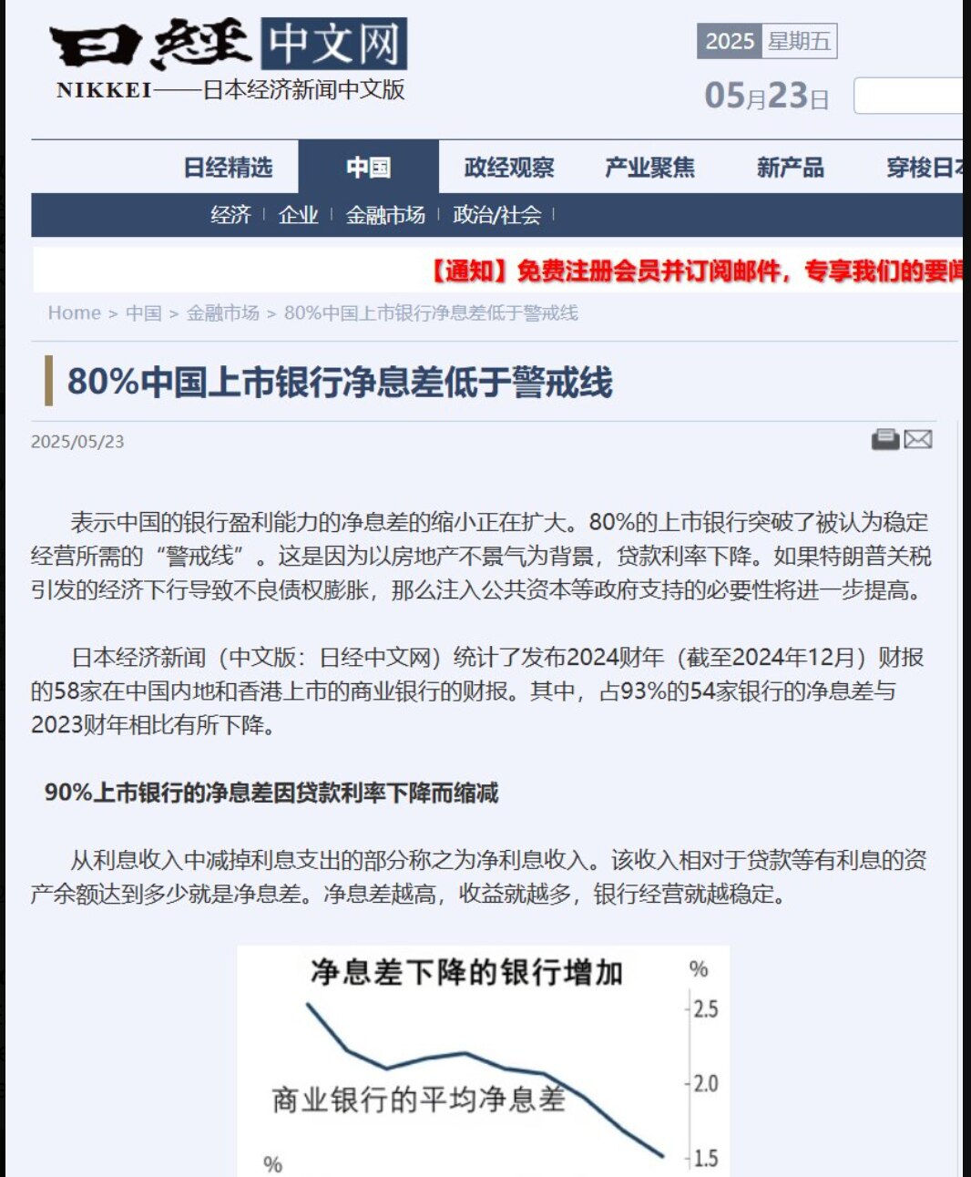 日经指出，中共80%的上市银行净息差低于国际警戒线1.8%！目前中共商业银行的平均净息差是1.54%，上市银行的净息差是1.64%。银行是靠息差（贷款利率减去存款利率）盈利的，净息差下降说明商业银行盈...