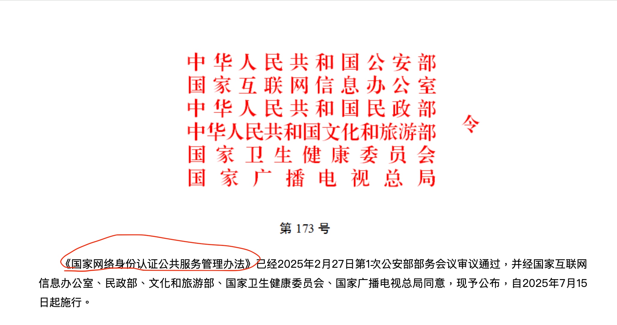 中共又在加强对民众的控制，中共政权到危险的时候了！

公安部等六部委从7月15日起实施网络身份认证管理，也就是网证网号管理；
中共严格控制人员出国审查，从上海开始做试点，凡是对中共稍有不满的都禁止出国...