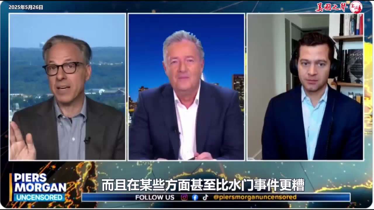 2025年5月26日【美国之声--隐瞒和掩盖 #拜登 健康恶化这事比水门事件还糟】

#透明度 #國家安全 #新中国联邦 #美国上海农场 #美国之聲