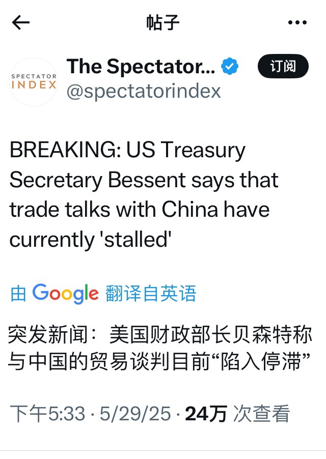 贝森特财长说，与中共的贸易谈判目前陷入停滞。

中共就是拖，然后联合欧盟加拿大日本等一起对抗美国，再看看美国国内的通胀，联手美国国内的反关税势力，比如昨天发生的美国联邦国际贸易法庭三位法官终止川普的对...