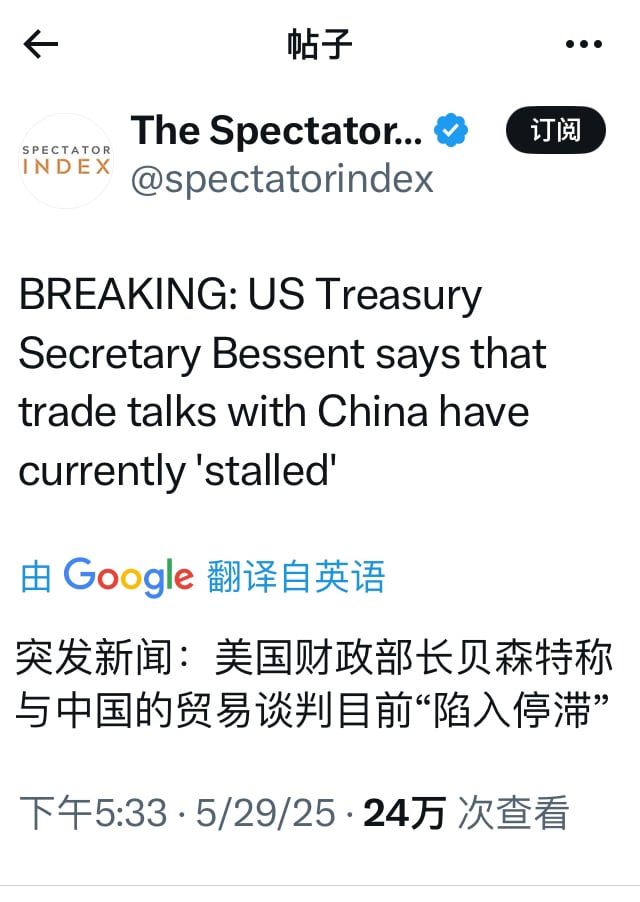 贝森特财长说，与中共的贸易谈判目前陷入停滞。

中共就是拖，然后联合欧盟加拿大日本等一起对抗美国，再看看美国国内的通胀，联手美国国内的反关税势力，比如昨天发生的美国联邦国际贸易法庭三位法官终止川普的对等关税。中共一贯如此，也就是王沪宁的美国反对美国，西方反对西方，利用民主社会的三权分立机制漏洞。川普要吃足了苦