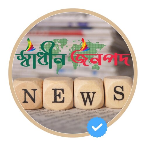 Shadhin Janapad is one of the popular Bangla news portal.This online portal has started to provide real time news update...
