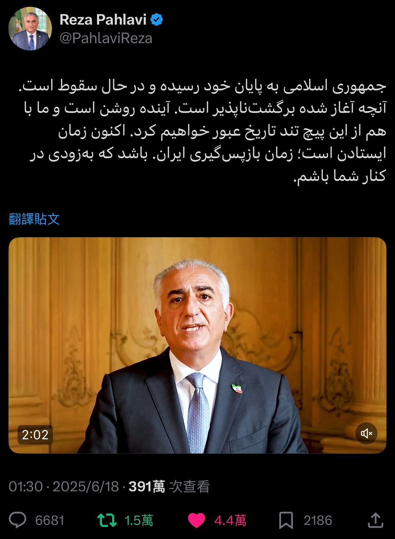 伊朗巴勒維王儲：

只需一場全國範圍的起義，就能永遠終結這個噩夢！現在是時候站出來，奪回屬於我們的伊朗！走上街頭，讓這個政權徹底終結！

伊朗不會陷入內戰和動盪。我們已經為伊朗的未來與繁榮做好了規劃。...