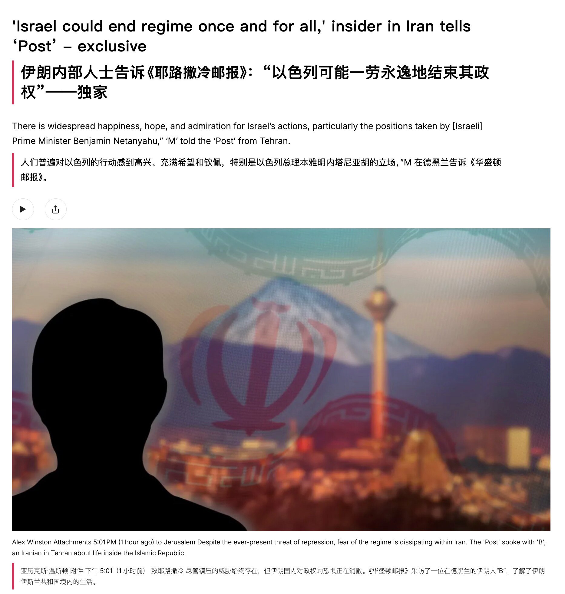 伊朗人民会起来推翻神权政权，中国人民也会起来推翻中共！

摘自 爆彩蛋 X文：这篇一位伊朗人民“M”冒着危险匿名接受的采访，看完很有共鸣，分享给大家：

🌟 多年来，伊朗人民对伊朗政权的看法已经发生...