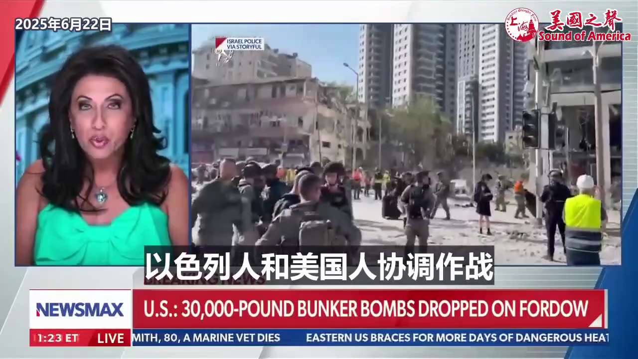 【美国之声--美国一直与以色列合作，打击伊朗恐怖主义基础设施】2025年加布里埃尔（Brigitte Gabriel）：


昨晚打击伊朗，打击的不是伊朗人民，而是伊朗的恐怖主义基础设施。 


以色...