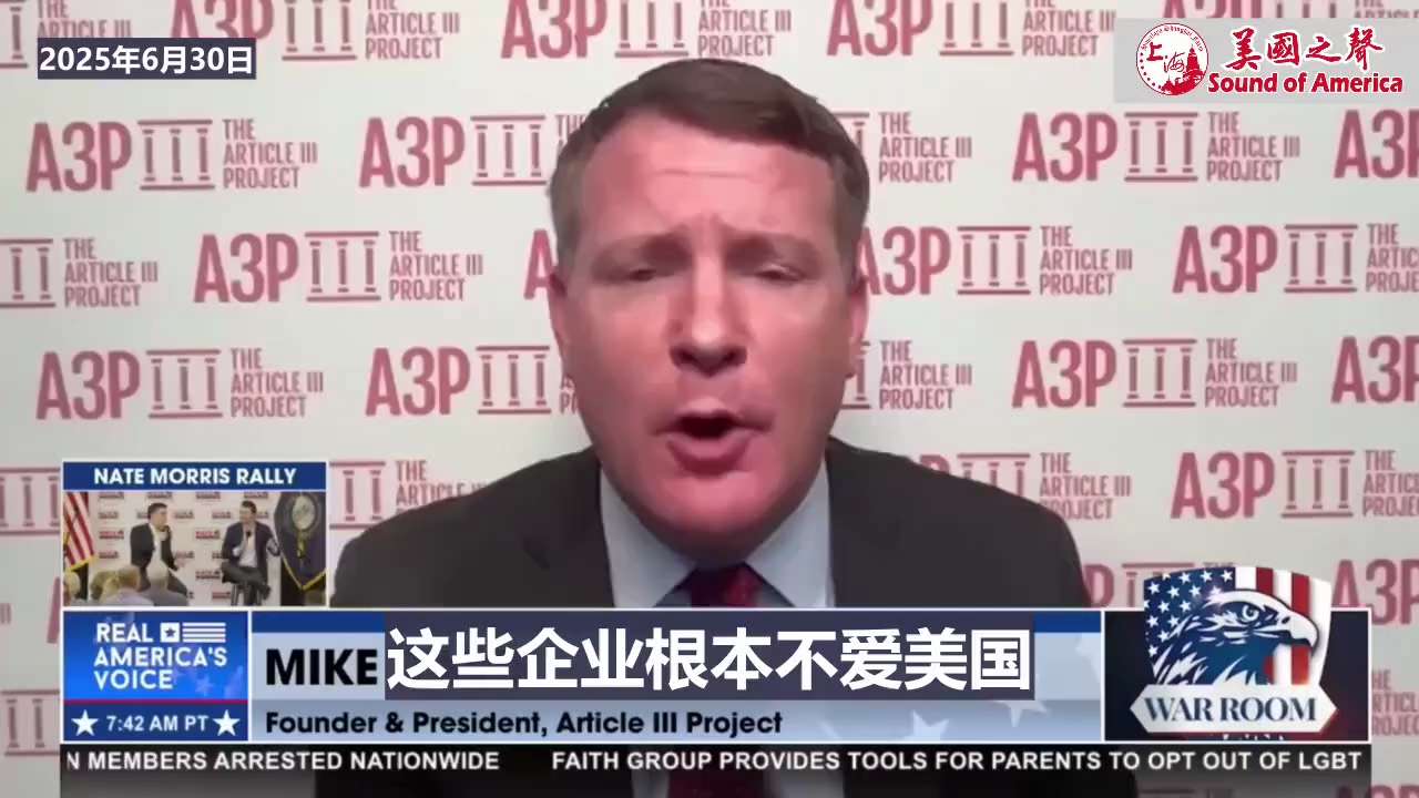 【美国之声--谷歌和Meta这类的科技垄断企业】2025年6月30日战斗室嘉宾戴维斯（Mike Davis）：

谷歌和Meta这样的科技垄断企业每天都替中共国办事！他们根本不爱美国，是CCP公司。
...