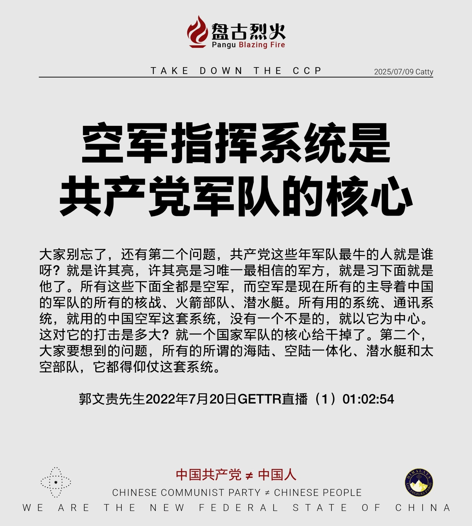 空军指挥系统是共产党军队的核心

大家别忘了，还有第二个问题，共产党这些年军队最牛的人就是谁呀？就是许其亮，许其亮是习唯一最相信的军方，就是习下面就是他了。所有这些下面全都是空军，而空军是现在所有的主...