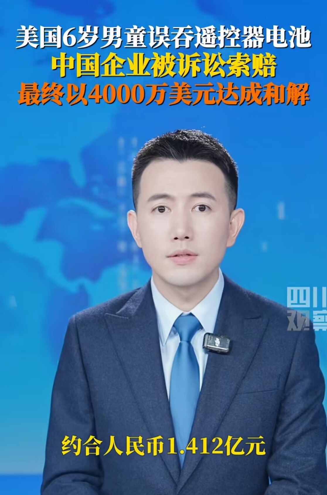 美国6岁男童误吞遥控器电池中国企业被诉讼索赔最终以4000万美元达成和解 

