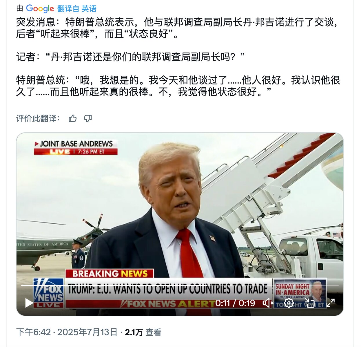 一组美国要闻：

1、川普说FBI副局长邦吉诺不会离职；
2、美国要重振造船业，韩国造船业很发达，但美国说，韩国如果想和美国合作造船以满足美国巨大的市场，必须和中共切割遏制中共；
3、5个共和党州愿意...