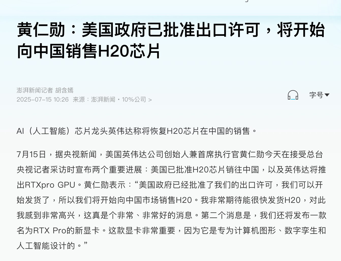 中共用稀土成功敲诈美国，美国被迫放松对中共销售高端芯片的限制，英伟达的黄仁勋又到北京销售H20去了。尽管众议院还是反对，但没办法，只能暂时低头。美国迟早还是要吃苦头。

#芯片制裁 #三票先生 
