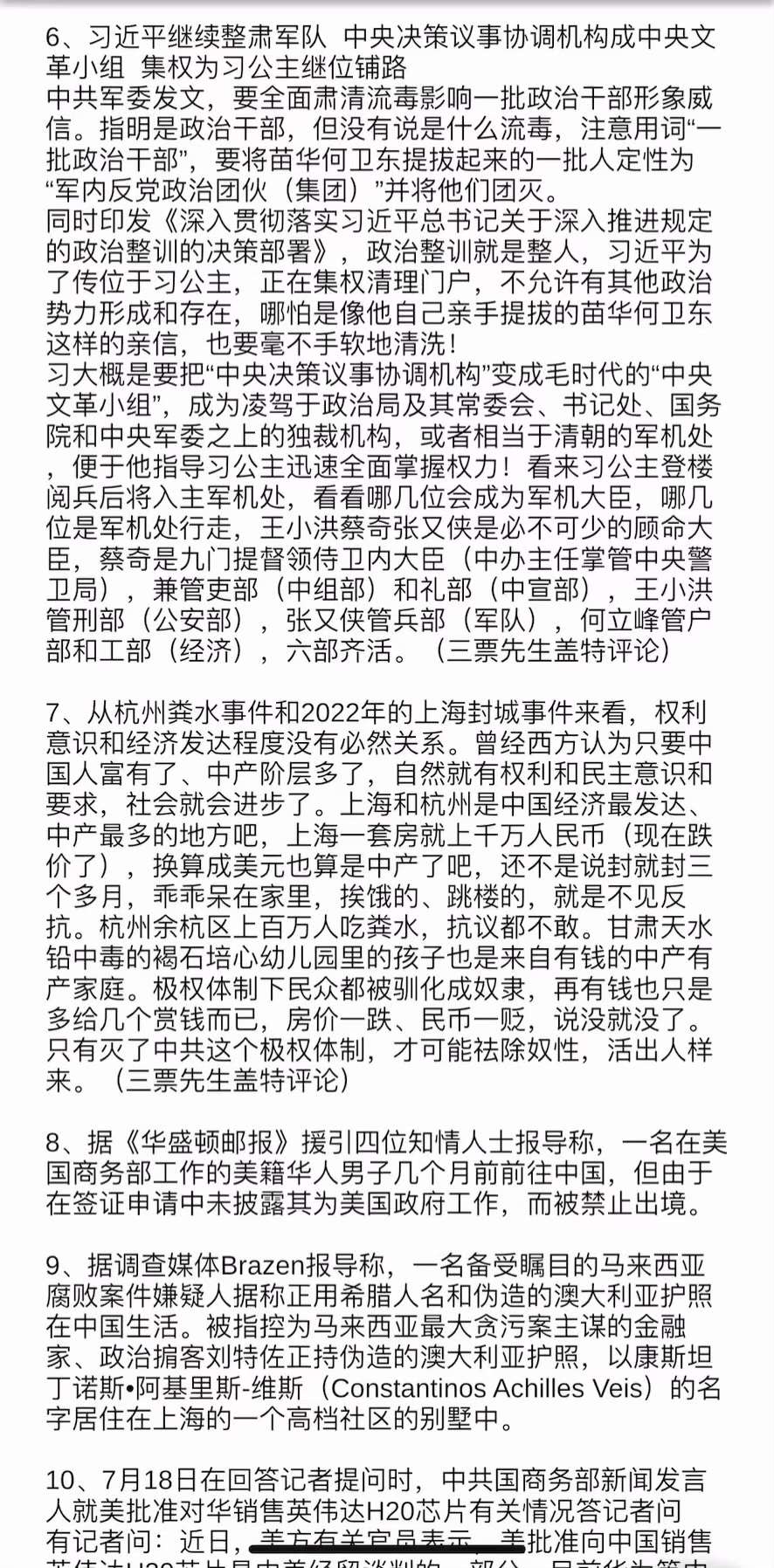 上农灭共周爆文字滚动版（第三十四期） 

