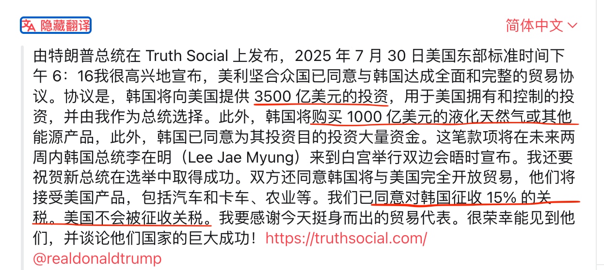 韩国也跟进倒向美国了，向美国提供3500亿美元的投资，购买1000亿美元美国能源，对美国商品零关税！美国收韩国商品15%关税（原来定的是25%）。李在明还会在两周内访问美国，到底还是先访问美国，形势比...