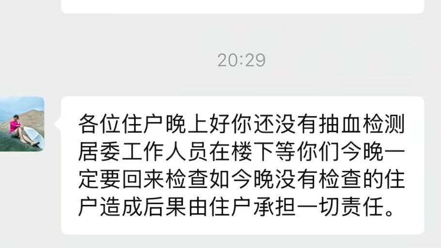 中共強制 #抽血💉：社區在群里發信息，要求住戶晚上一定要回去抽血，還威脅不去抽血造成後果由住戶承擔一切責任‼️‼️‼️
恐怖的中共國，抽血已變成生存的日常。想想1.3萬億的楊蘭蘭會去抽血嗎？被核酸玩...