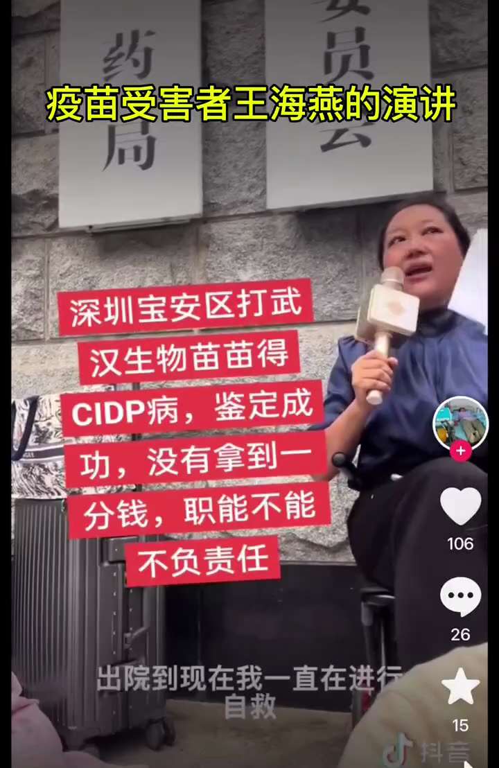 🔥疫苗受害者控诉！

王海燕：我在深圳宝安区打新冠疫苗第三针后得了严重的CIDP病（慢性致残），我的病非常严重，如果不换血我活不长久，但换血医保不报销，我住院四年了，每天将近一万的治疗费，我已经花了...