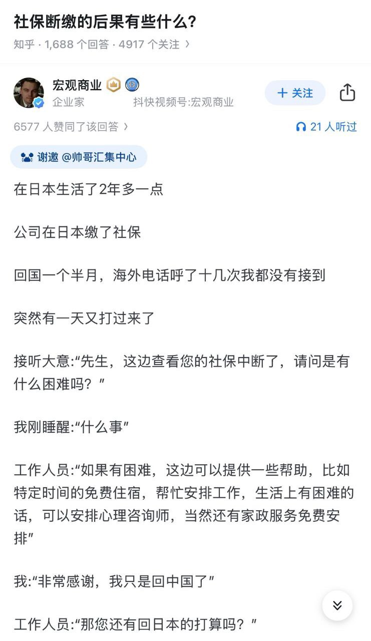 在日本，断缴社保的后果。
评论区精彩

中华苏维埃共和国的共匪是中国人民最大的敌人和境外势力