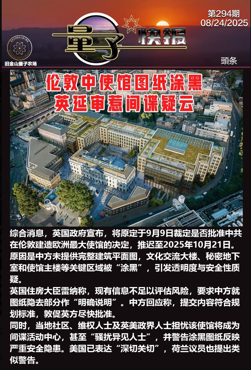 英国推迟了裁定是否批准中共在伦敦新建大使馆

中共要在伦敦闹市区建一个巨大无比的大使馆，但是提交的设计图纸多处涂黑，中共说是正常设施，如果是正常设施为什么要涂黑？这是明显欺负英国人的智商吗？美国也多次...