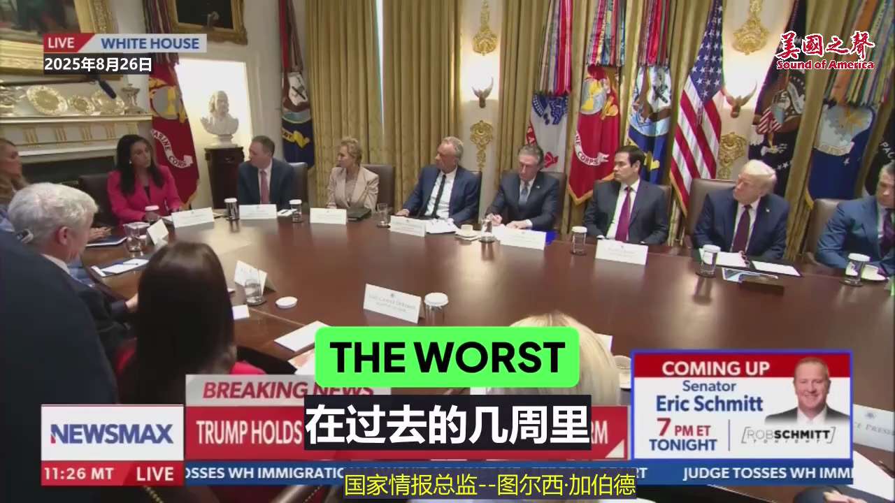 【美国之声--发现了2020年大选腐败的文件】2025年8月26日川普总统与国家情报总监贾巴德（Tulsi Gabbard）：

国家情报总监发现了一些销毁袋，藏在保险柜或随机放在一些办公室里。 里面...