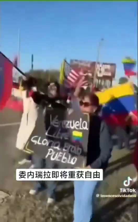 美國大兵🇺🇸入駐委內瑞拉、所有人民出城歡迎、獨裁者完了，被奴役日子結束，委內瑞拉天以亮。
