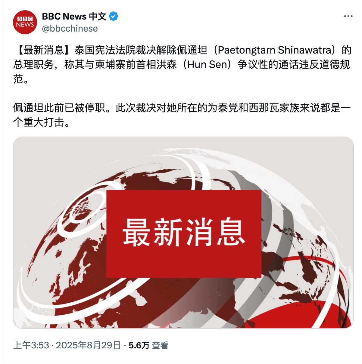 泰国宪法法院解除了贝东丹（佩通坦）总理职务。亲共的他信家族基本上被泰国抛弃了，他信、他信的妹妹英拉、他信的女儿贝东丹一家三口轮流担任总理，现在泰国王室和军方抛弃了他信家族，泰国也远离中共了。

#泰国...