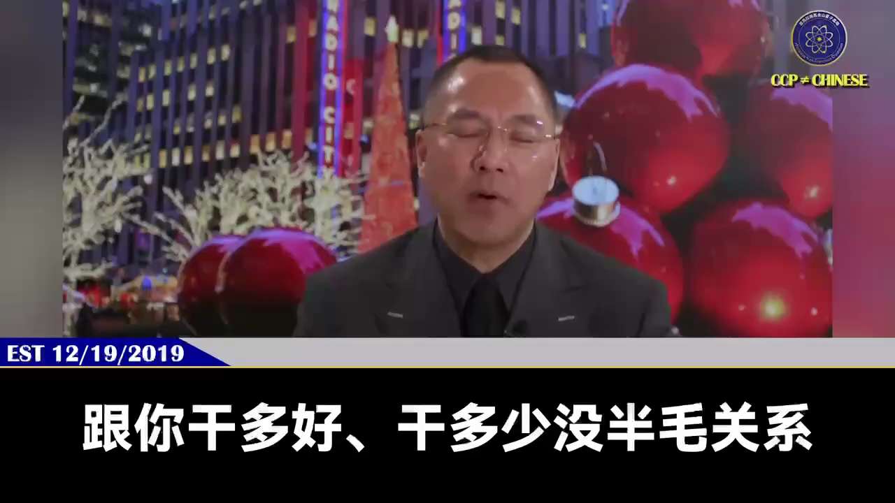 郭文贵先生2019.12.19爆料

中国的所有将军都是阅兵军

习近平要通过阅兵把听话，完成任务的自己人提拔，同时把军队里对手的人和不听话的人全部干掉

习近平这么干，会加速军事政变，对爆料革命是天...