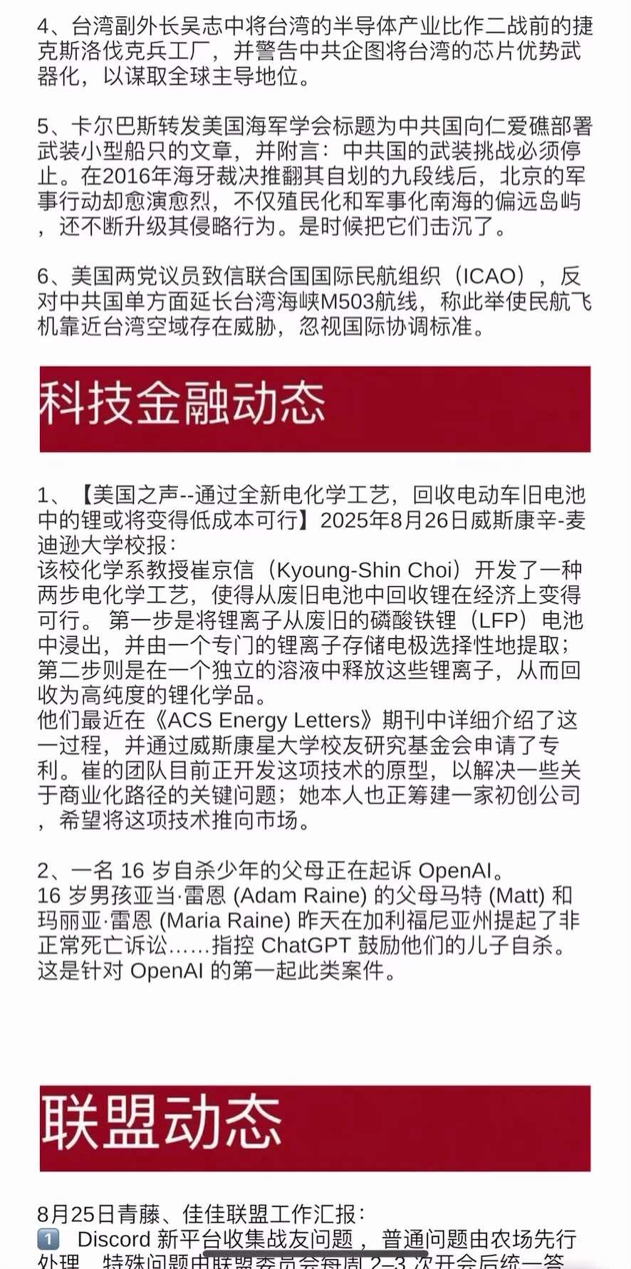 上农灭共周爆文字滚动版（第三十九期） 

