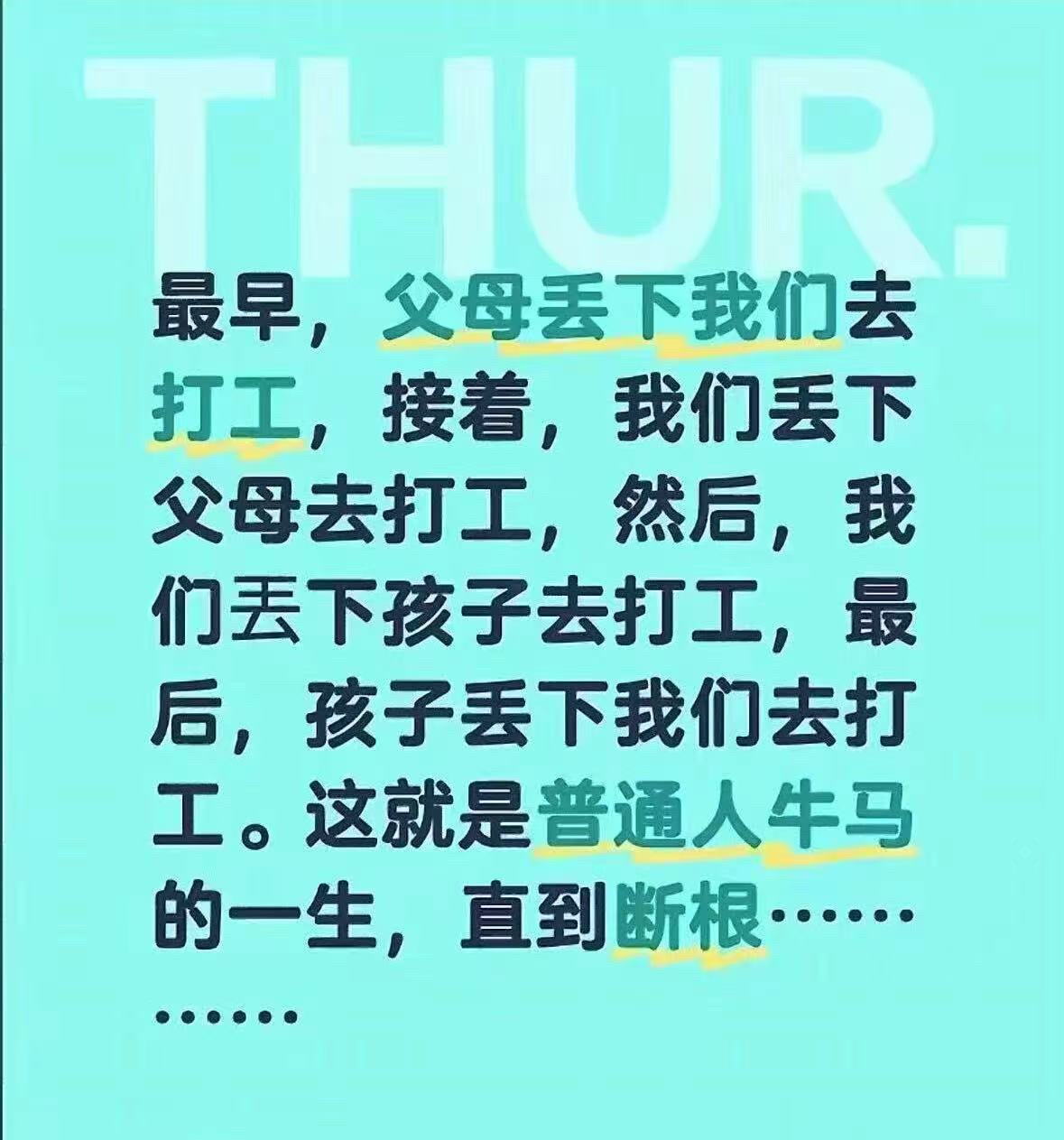 #罗素最一针见血的两段话 

高度的竞争不仅会让人的意志和肌肉持续过度紧张，这样的生活顶多也就能过一两代。

经历了这种生活的人一定会神经衰弱，寻找各种方式逃避，连休闲消遣的时间也会像工作一样紧张和困...