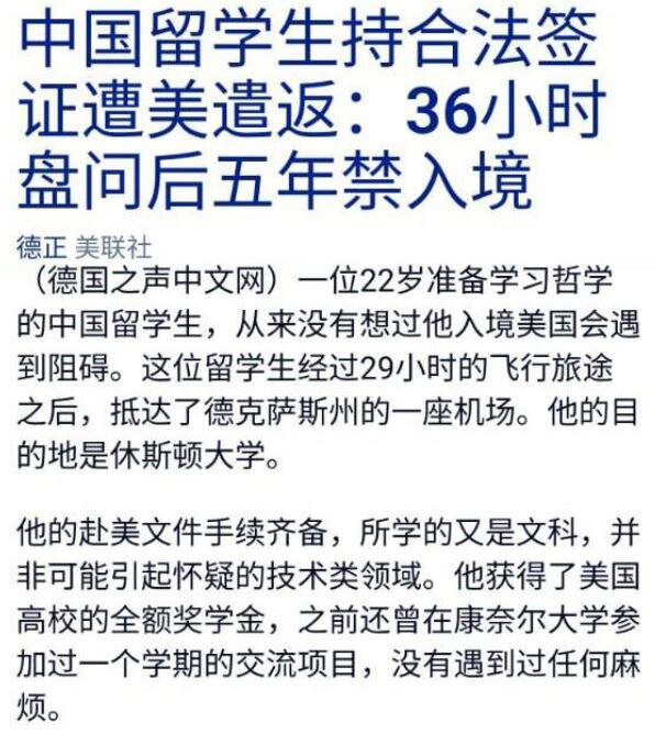 一位中共党员官员（大概是副部级）的子女来美国留学，在机场入境时被盘问36小时后遣返。据说他和在美国的“中国学生学者联谊会”有联系。美国已经开始严查了，那种“反美是工作、来美是生活”式的行不通了，和中共...