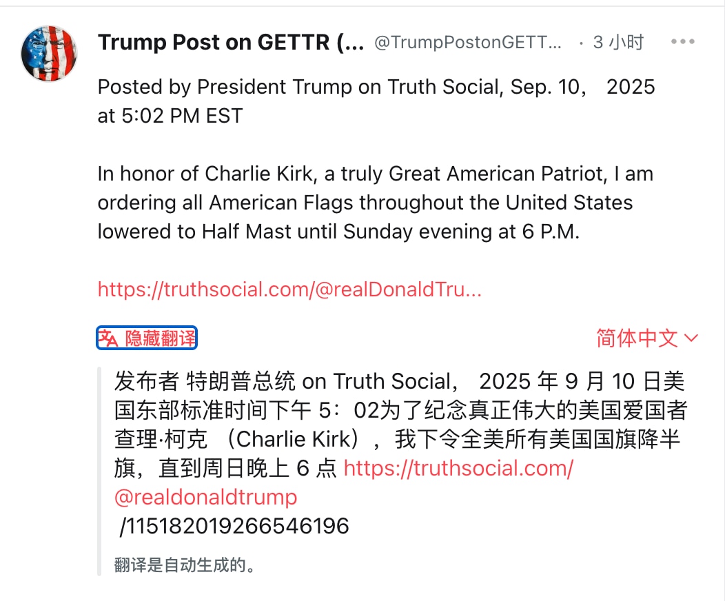 川普总统为被暗杀的美国保守派政治活动家Charlie Kirk哀悼并全国降半旗致哀直到周六晚上6点。

查理·柯克是美国右翼政治活动家、作家和媒体名人，因担任美国转折点公司的联合创始人兼首席执行官而闻...