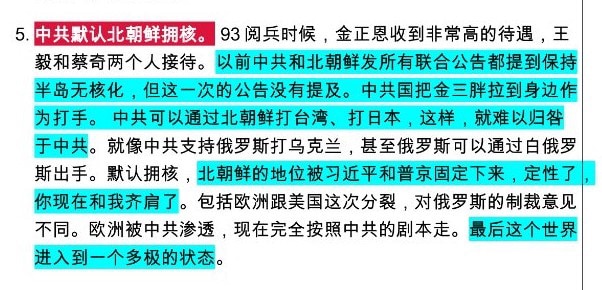 爆料回聲
一、250915 法廣
朝鮮在聯合國宣布其已是不可逆轉的核國家，批評美國推動朝鮮無核化是干涉其內政的「挑釁行為」。
二、郭文貴先生爆料
1. 250915
中共默認朝鮮擁有核武，可借朝鮮打台...