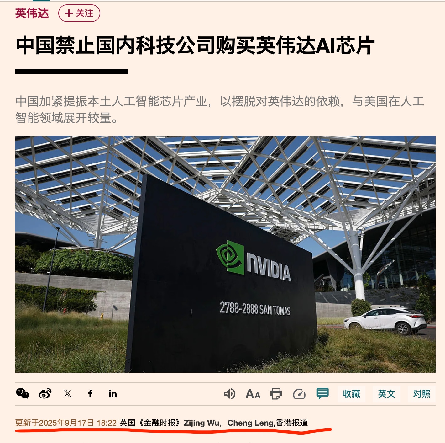 中共禁止购买英伟达！嘿，你美国限制英伟达卖芯片，老子还不要了！

一方面中共发现英伟达芯片可能有后门，另一方面老习听信了马云的忽悠，保证1000天，在AI和芯片领域赶超美国，要自主研发和创新。马云的脑...