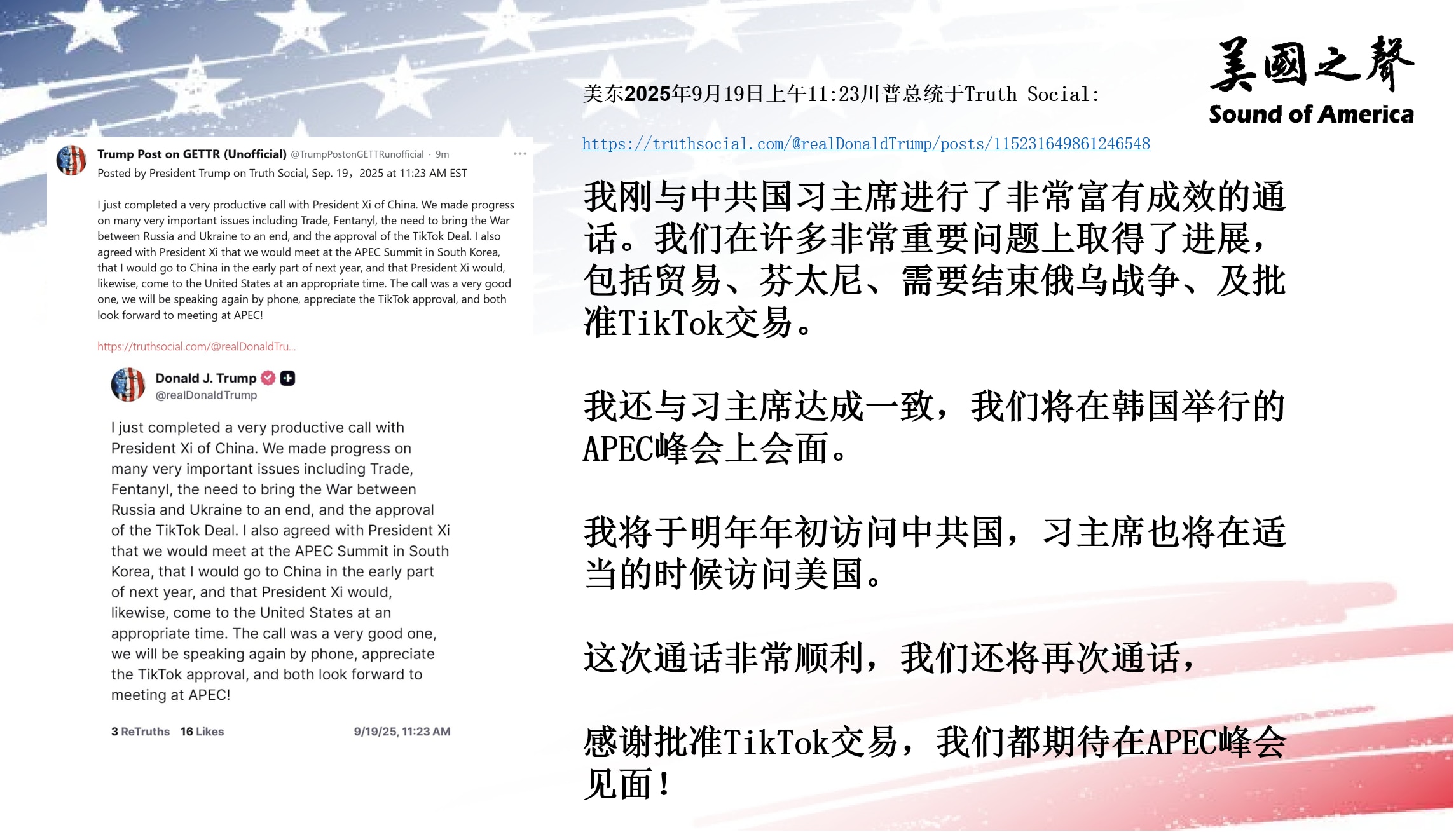 【美国之声-9月19日川普与习通话的内容】2025年9月19日川普总统：

将与习在韩国举行的APEC峰会（2025.10.31--2025.11.1）上会面，将于明年年初访问中共国， 感谢习批准Ti...