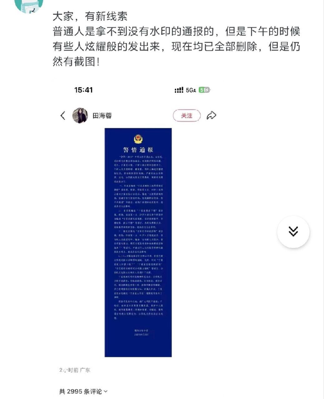 田海蓉等几个凶手发的这个图里没有朝阳公安微博的水印，证明在公安发警情说明前，她已经拿到了原图。 大量网友冲塔质问她怎么拿到原图的。 现在几个凶手都删贴了。但是被网友截图保存下来。 
The image...