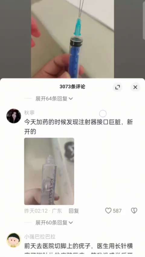 2025/9月19日，山东，一名医护人员反映，中共国家集中采购的注射器竟然配有两根针头。评论区里，不少医务人员也称各自医院采购的集采药品和器械同样存在质量隐患。

On September 19, 2...