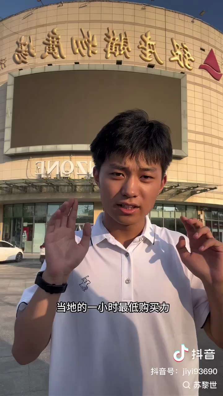 2025/9 月， 山东济南 最低时薪22 元（ 3 美金） 的真实购买力。 

The real purchasing power of the minimum hourly wage of 22 ...