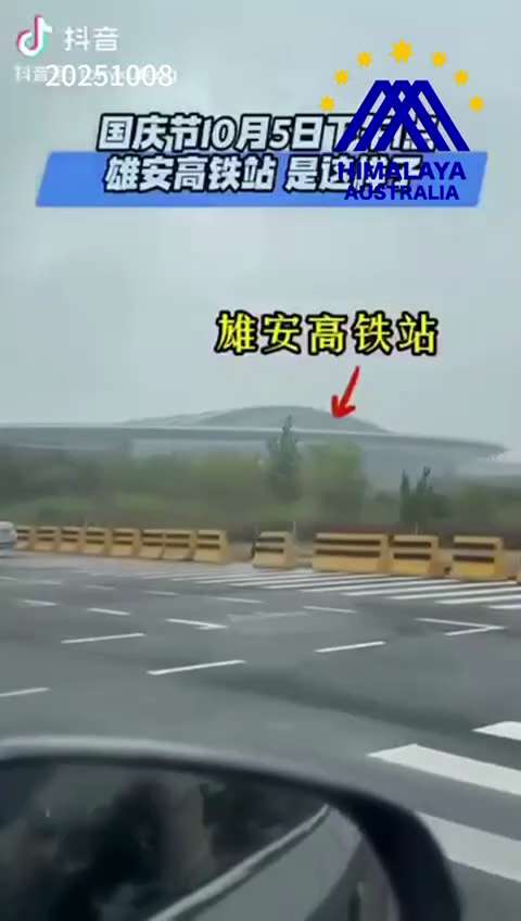 編號：3️⃣3️⃣7️⃣
【中共亂象】雄安在十一和中秋双节长假期间，一片萧条，
习主席不管普遍民生，他只要局部热点局部牛市，就是他关心的军工、AI、芯片、稀土等能与美国抗衡称霸世界的领域有钱就可以了，...