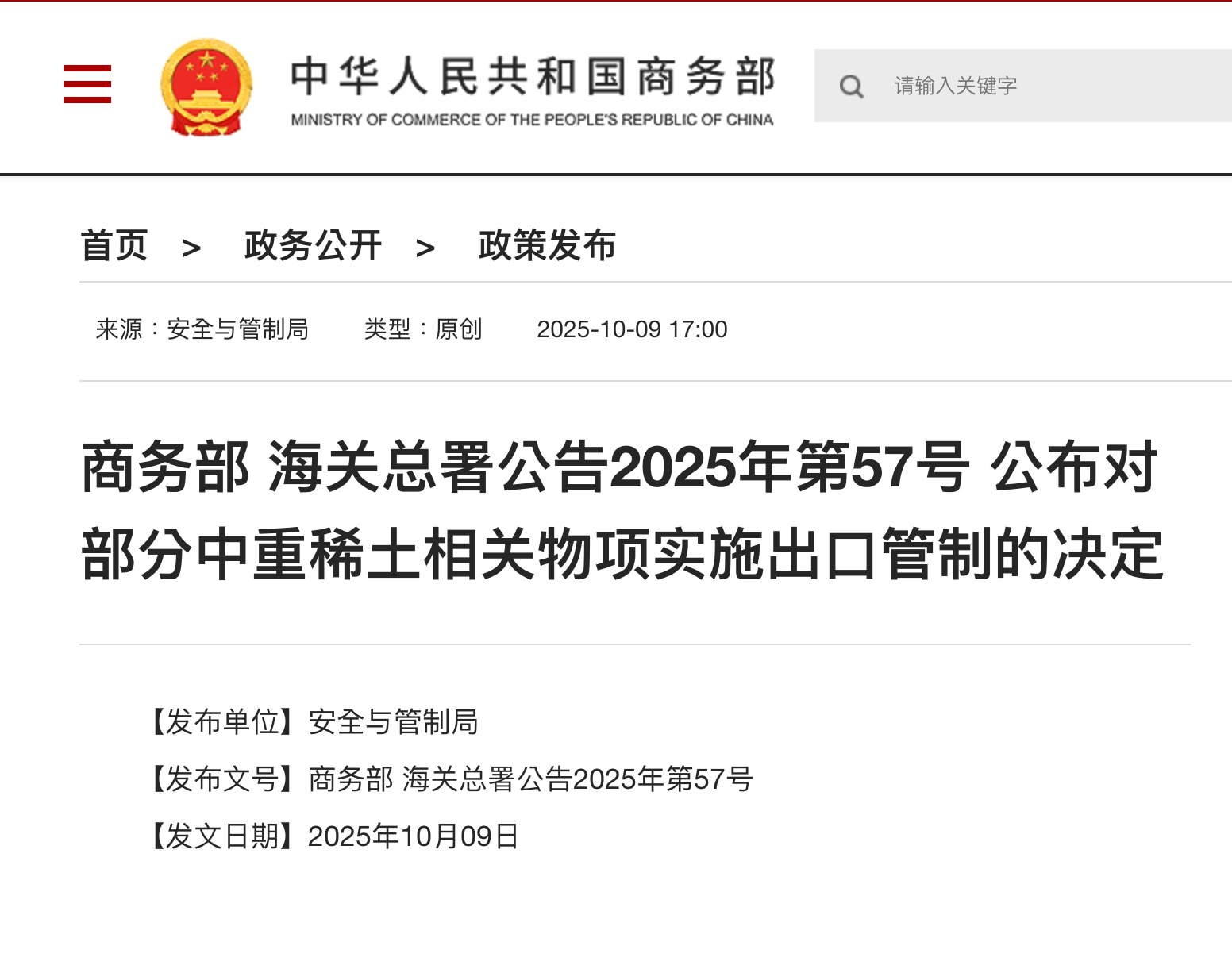 习近平再限制稀土出口 给川普下马威的前奏

就在月底川习会之前，10月9日，长假一过，中共商务部就发出了限制稀土、稀土设备、稀土技术、稀土提炼辅助材料、锂电池和石墨材料的出口管制，明显就是下马威的前奏...