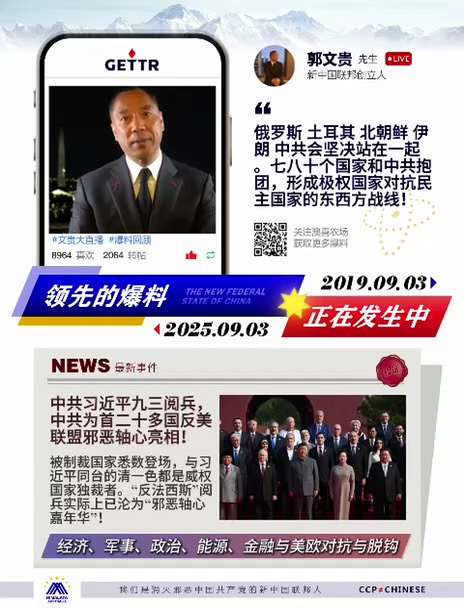 0238期七哥爆料验证
俄罗斯、土耳其、北朝鲜、伊朗、中共会坚决站在一起，七八十个国家和中共抱团，形成极权国家对抗民主国家的东西方战线。2025年9月3日，中共习近平九三阅兵，中共为首的二十多国反美联...