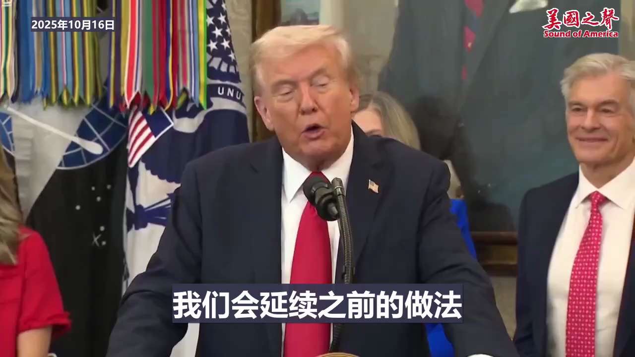 【美国之声--美国经济非常强劲】2025年10月16日川普总统：

过去八个月里，美国经济非常强劲，吸引了超过17万亿美元的投资，打破了历史纪录；物价、原油和汽油价格均下降。 

#美国经济非常强劲 ...