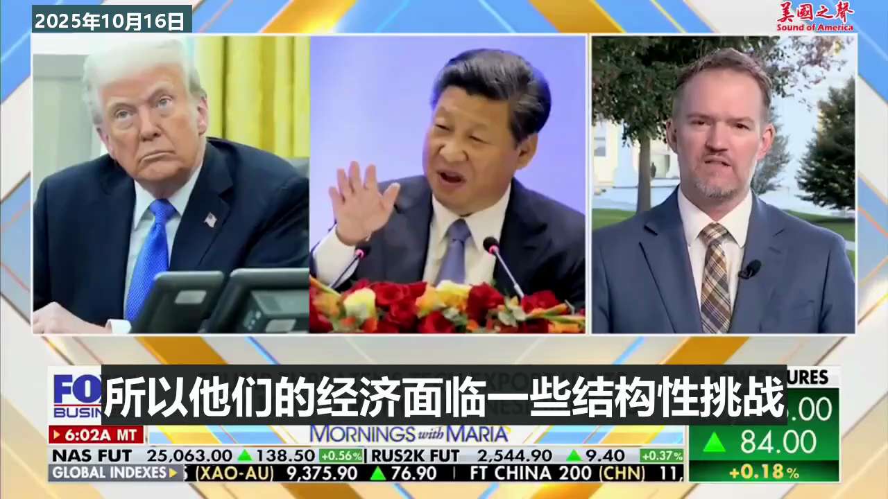 【美国之声--中共国经济面临的问题】2025年10月16日美国贸易代表格里尔（Jamieson Greer）提到中共国经济面临以下问题：

1. 年轻人失业率超过20%；
2. 耗尽了房地产和基础设施...