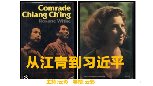2025年10月30日
#澳喜G财经
从江青到习近平
主持：云彩
导播：云彩