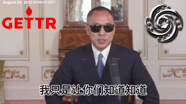 2022.8.24文贵先生：今天七哥让体制内的朋友们或者战友们知道，无论你是党内的还是党外的都不过是工具而已！就像赵本山这样的Low人，请白岩松、宋祖英、王珉、孙力军、孟建柱这些人喝的是真茅台酒，其他...