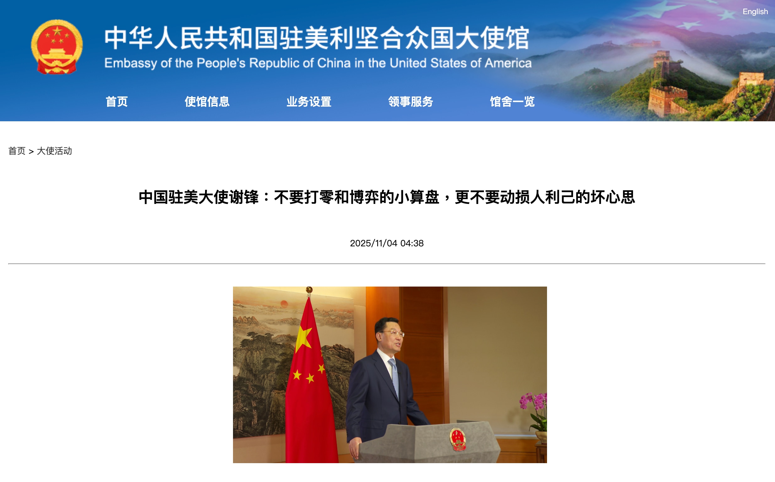 中共大使谢锋划出四条红线严厉警告美国

美国白宫网站11月1日公布中美贸易协议主要条款后，11月3日中共驻美大使谢锋在美中贸易全国委员会2025年度中国运营大会交流晚宴上，就中美关系和贸易协议放出罕见...