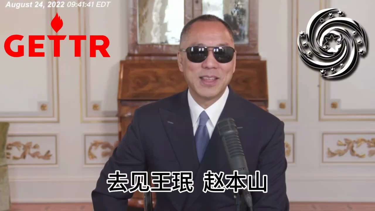 220827 郭文贵先生爆料
宋祖英和王珉第一炮价值 42 亿！
知道遼寧省委書記王珉好色，喜欢杨澜和宋祖英，赵本山就当拉皮条的......    #中共不等于中国人